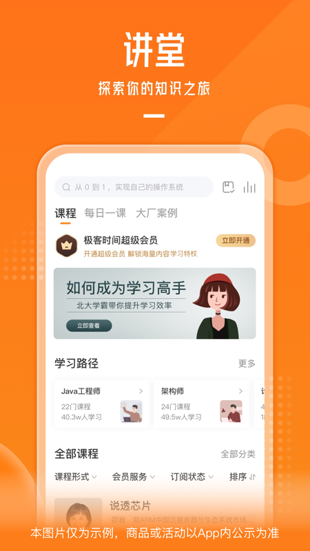 极客时间iOS版