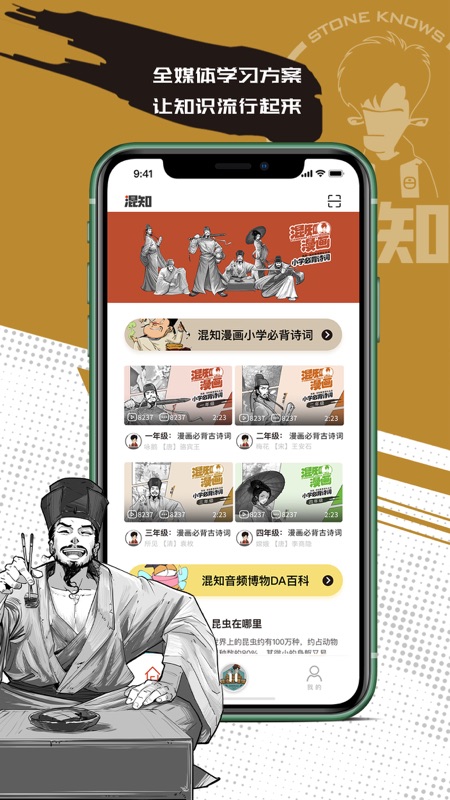 混知iOS版