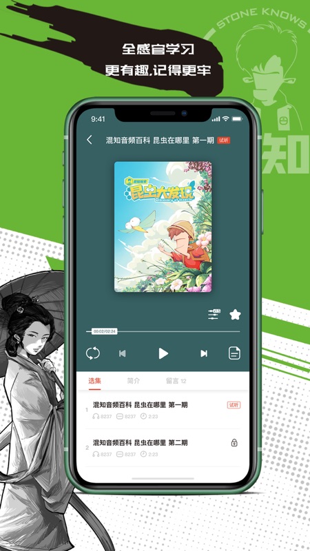 混知iOS版