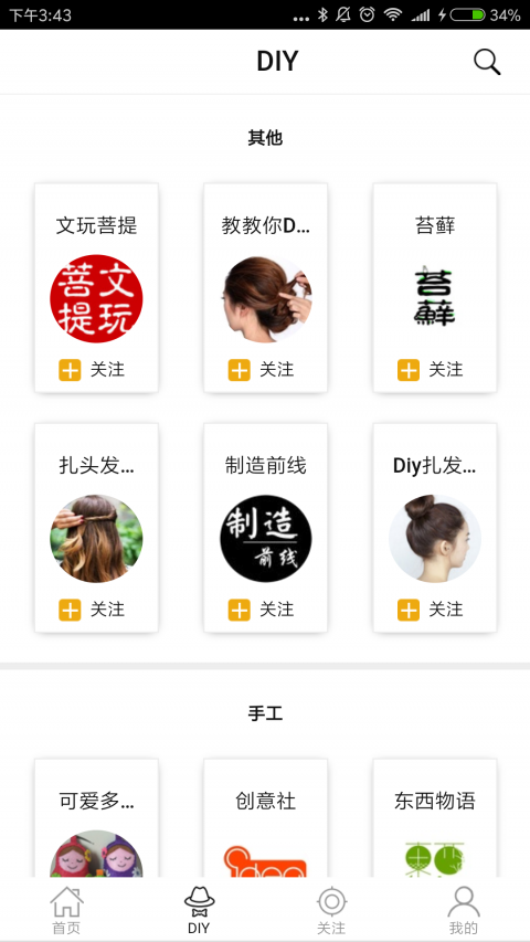 DIY指南安卓版
