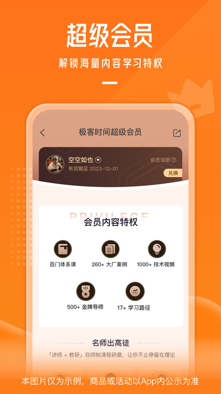 极客时间iOS版