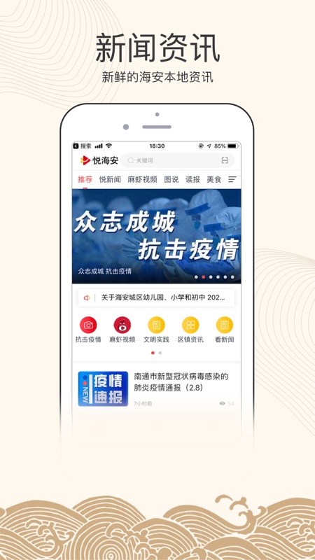 悦海安iOS版