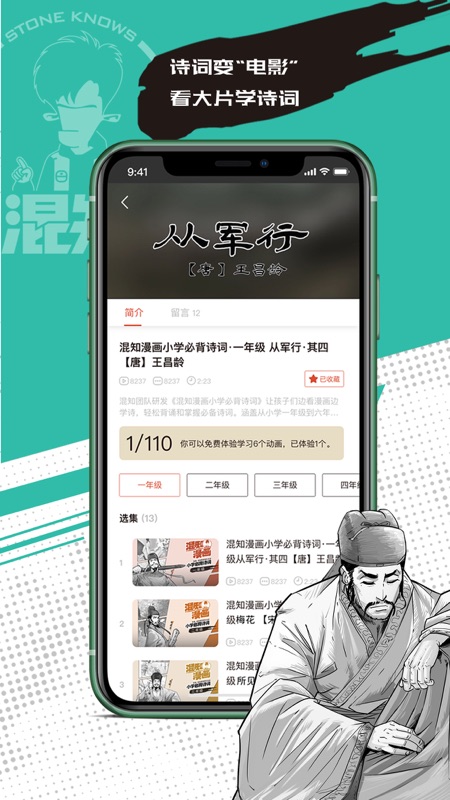 混知iOS版