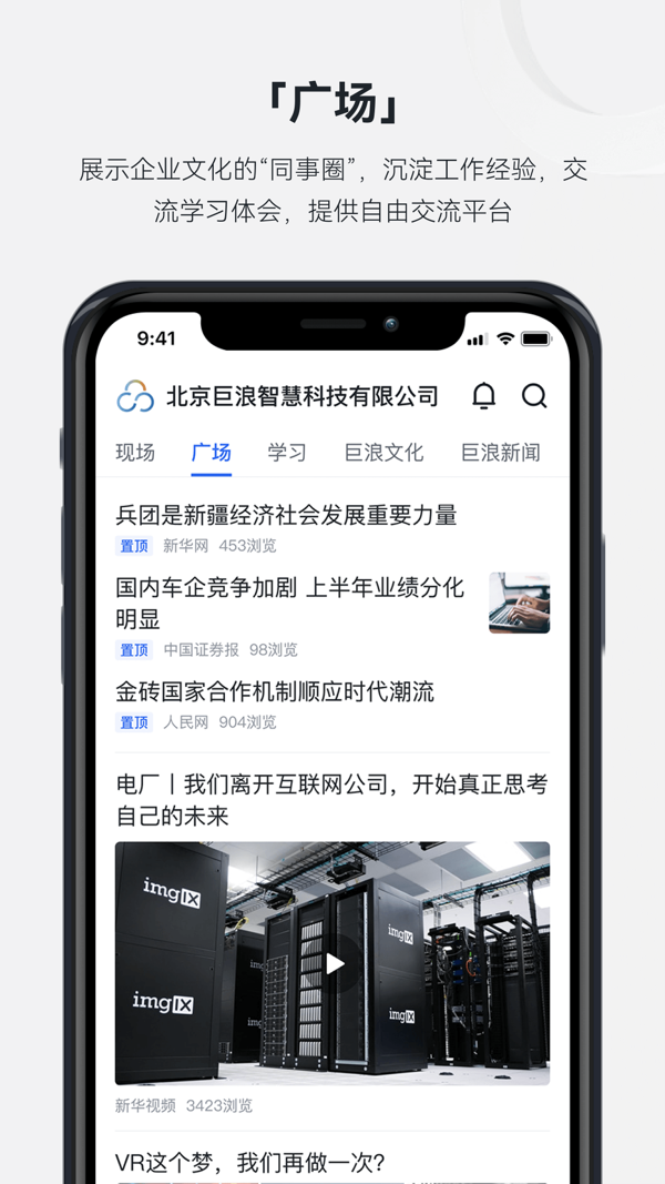现场云企业版iOS版