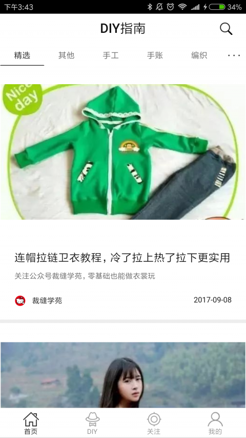 DIY指南安卓版