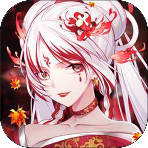 山海经传说亿元版