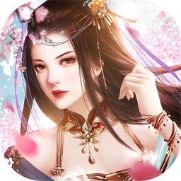 蜀山仙途礼包版
