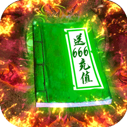 上古启示录手游烈焰版
