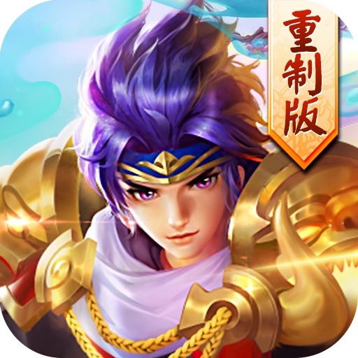 三国跑跑重制版BT版