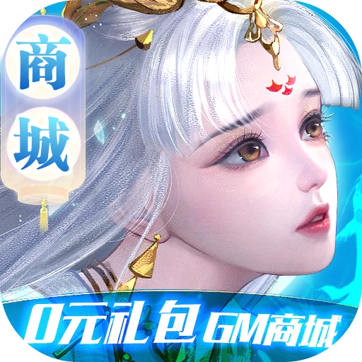 修魔世界0元礼包版