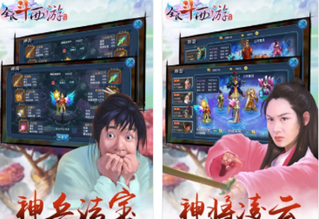 全民斗西游应用宝版本