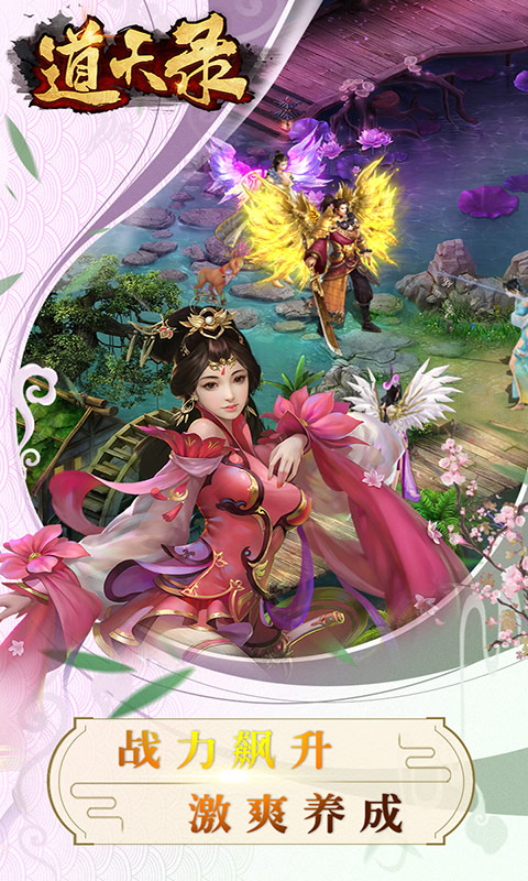道天录舞姬版截图