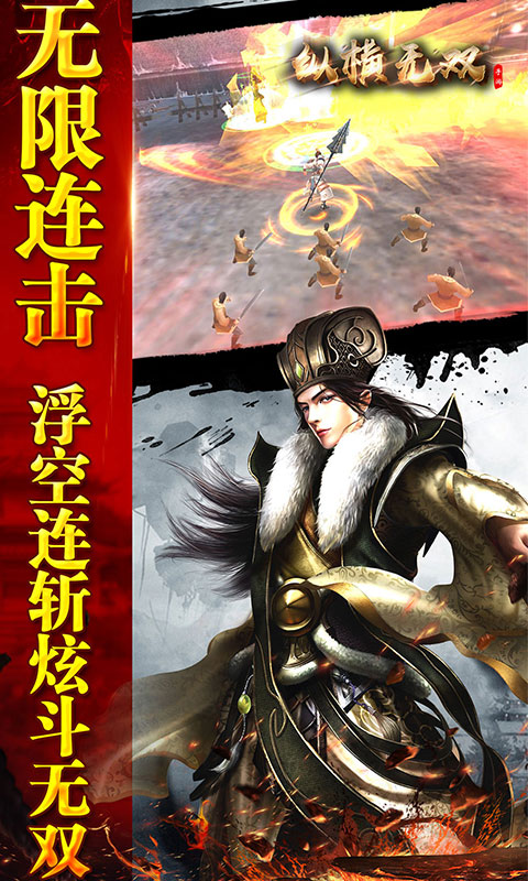 纵横无双bt版截图