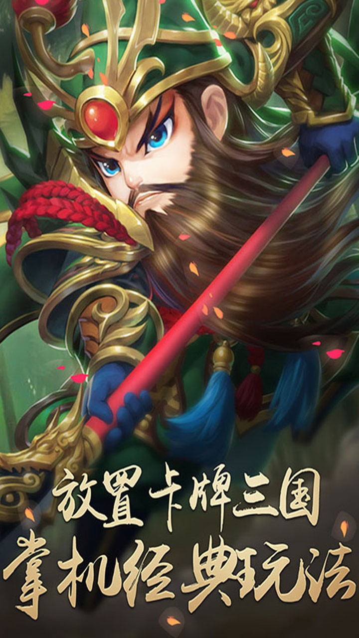 将魂三国送橙将版截图