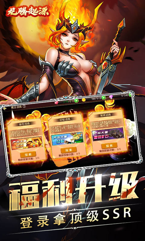 英雄创世纪送首充SSR截图