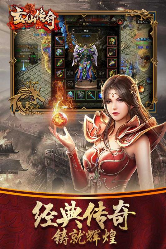 玄仙传奇bt版截图
