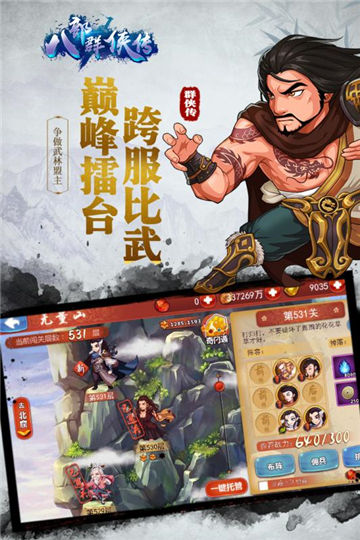 八部群侠传变态版截图