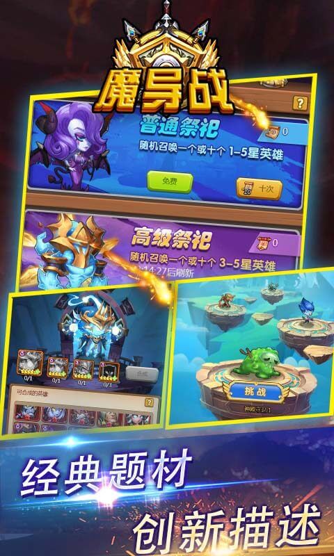 魔导战变态版截图