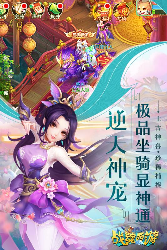 战魂西游gm版截图