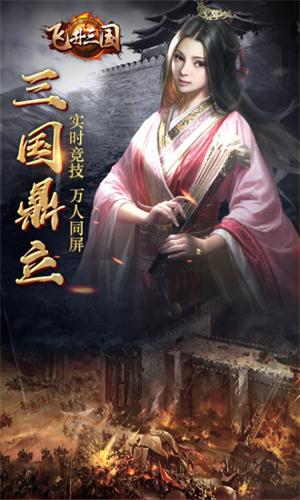 飞升三国bt服截图