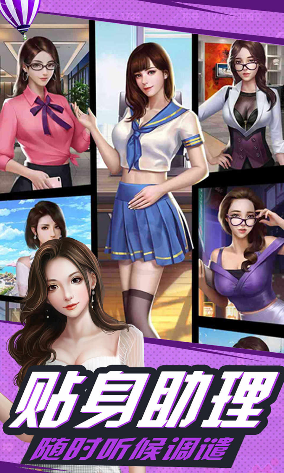 心动女生送美女秘书版截图