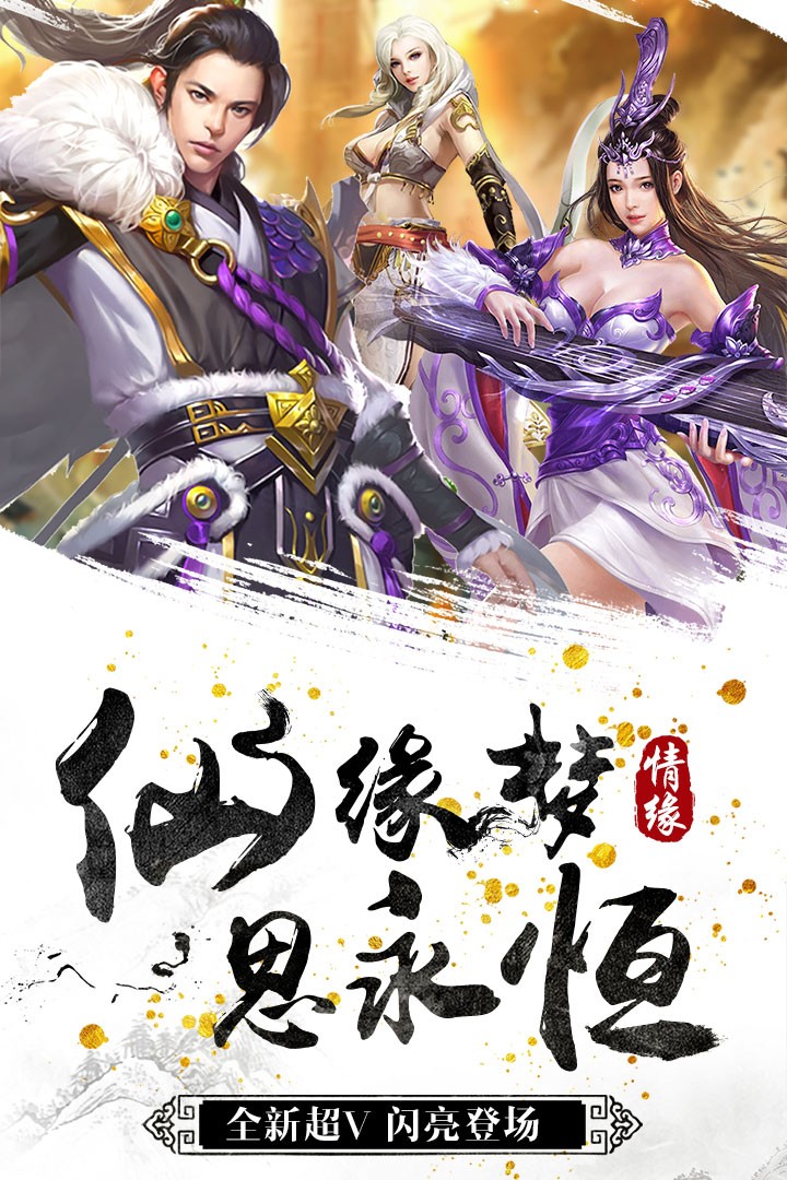 乱世祭上线送VIP17截图