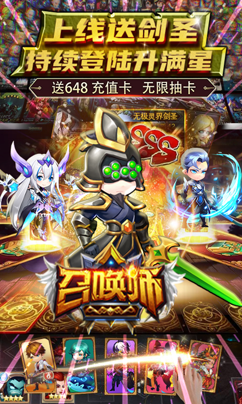 召唤师送永抽648截图