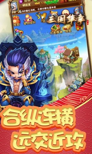三国华章永抽版截图