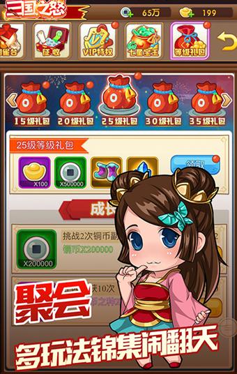 三国之怒截图