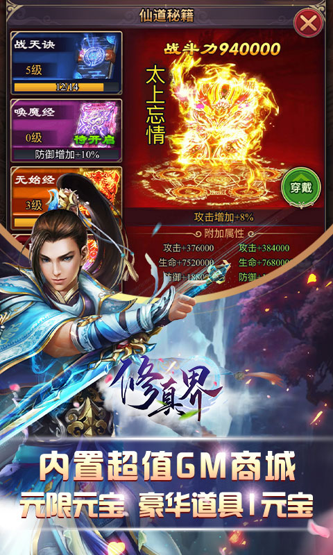 修真界截图