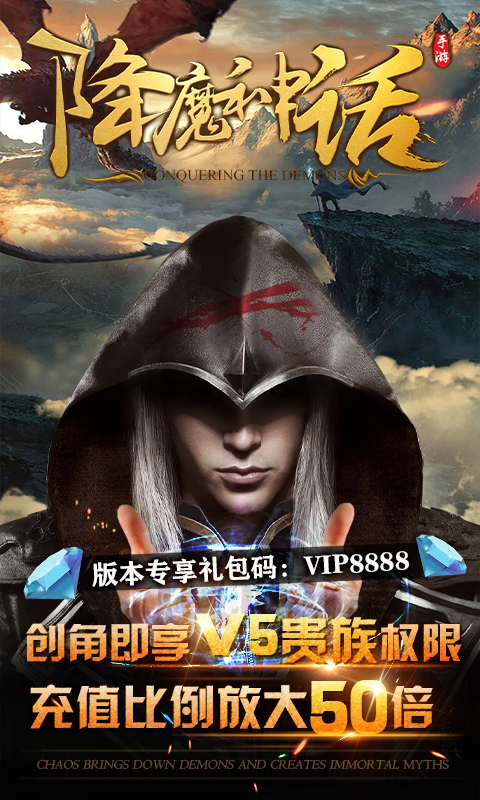 降魔神话截图