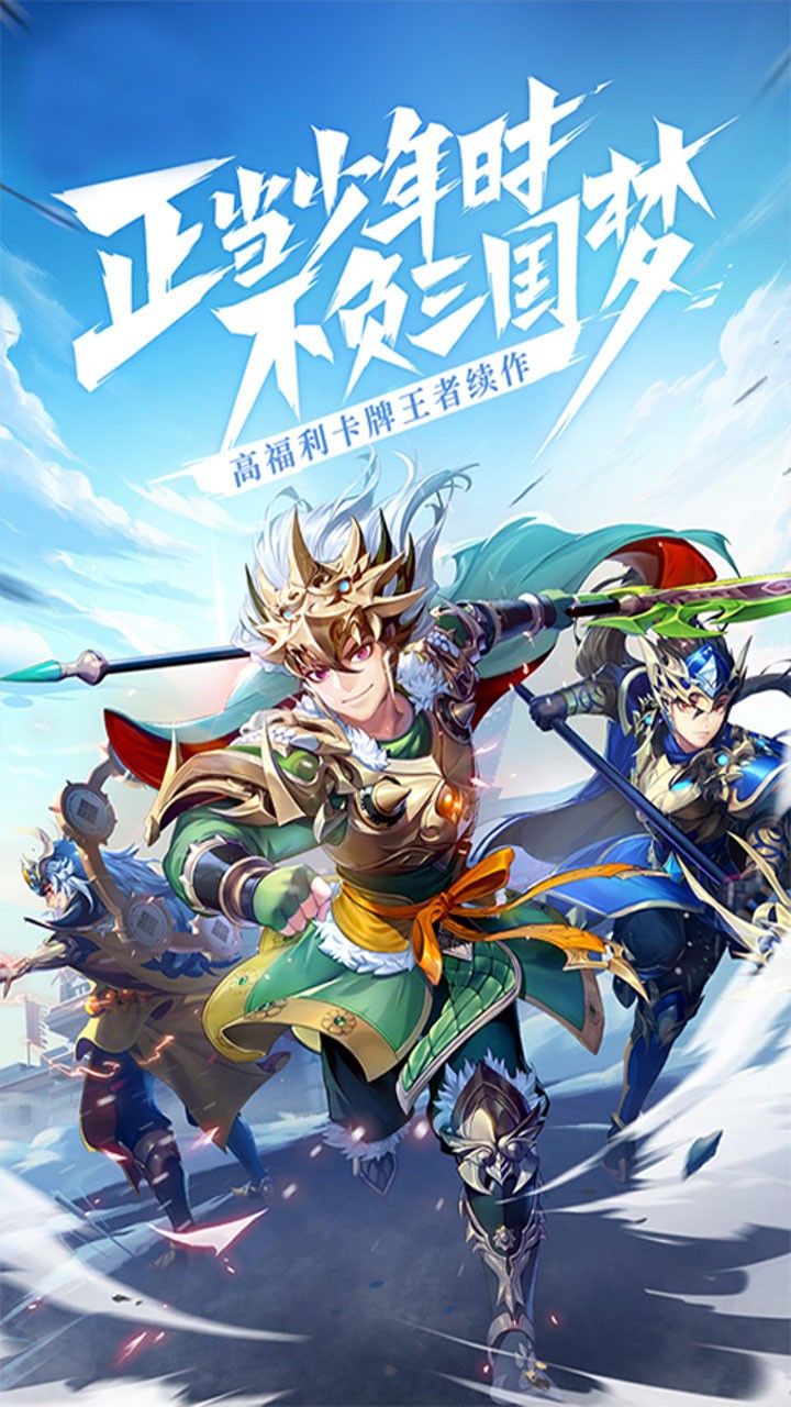 铁血三国百抽版截图