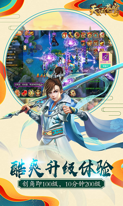 天域苍穹截图