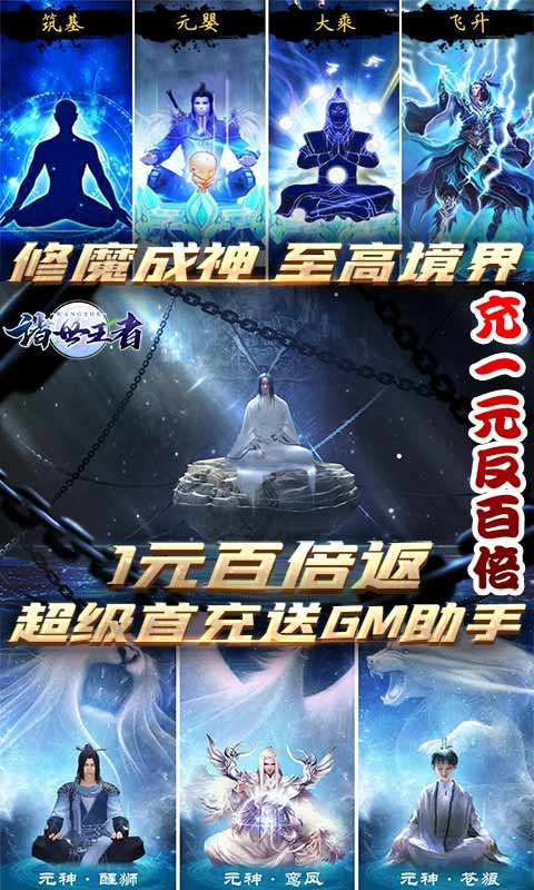 诸世王者bt版截图