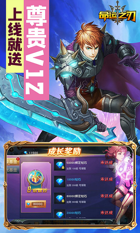 命运之刃神魔战宠版截图