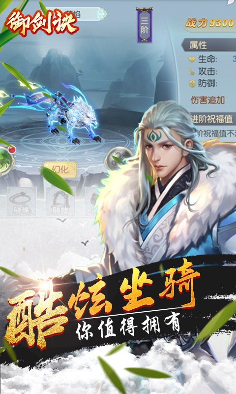 御剑决商城版截图