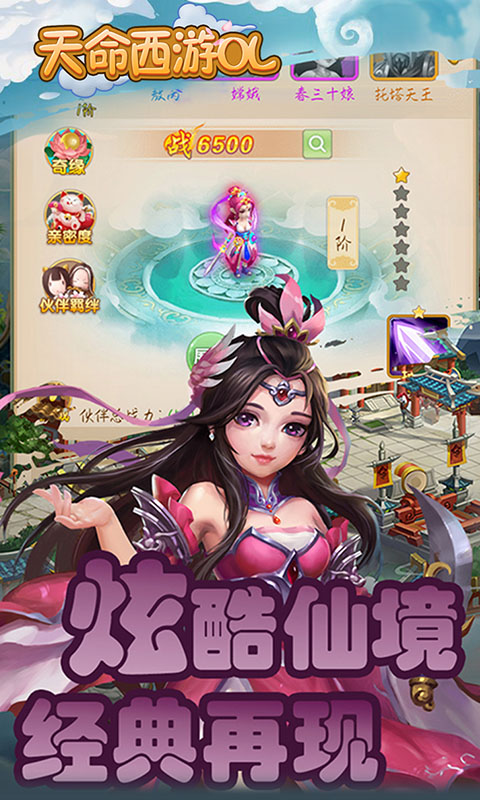 天命西游超V版截图