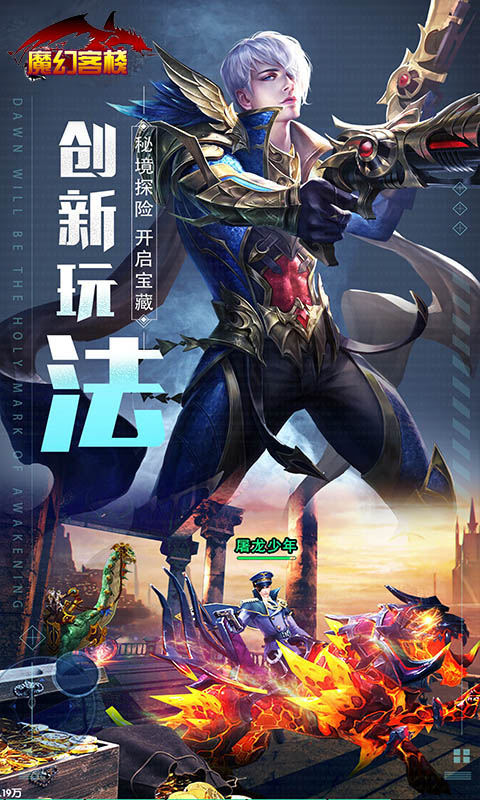 魔幻客栈满v版截图