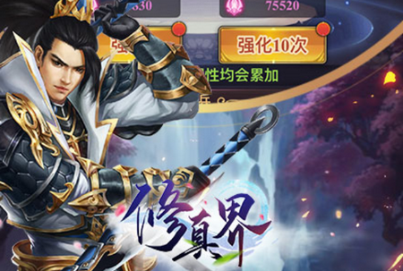 修真界无限金币版