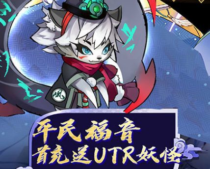 疯妖记送百元红包