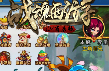 战魂西游满v版
