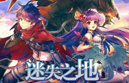 迷失之地满v版