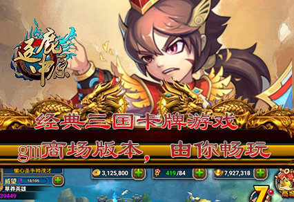 逐鹿中原商城版