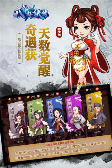 八部群侠传变态版