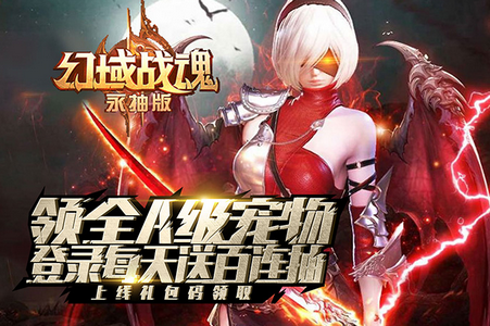 幻域战魂飞升版手游