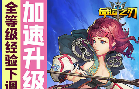 命运之刃神魔战宠版