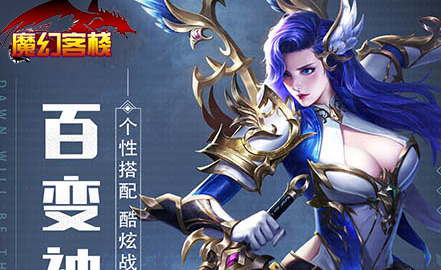 魔幻客栈满v版