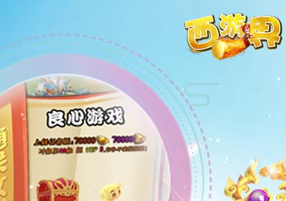 西游界