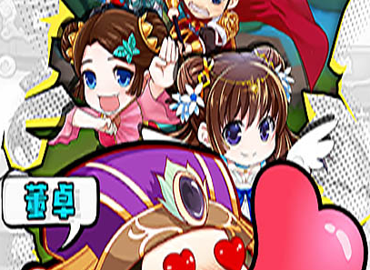 萌三国永抽版
