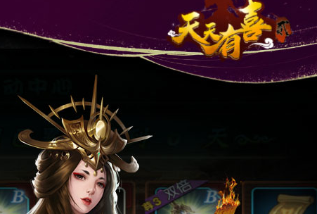 天天有喜2百抽版